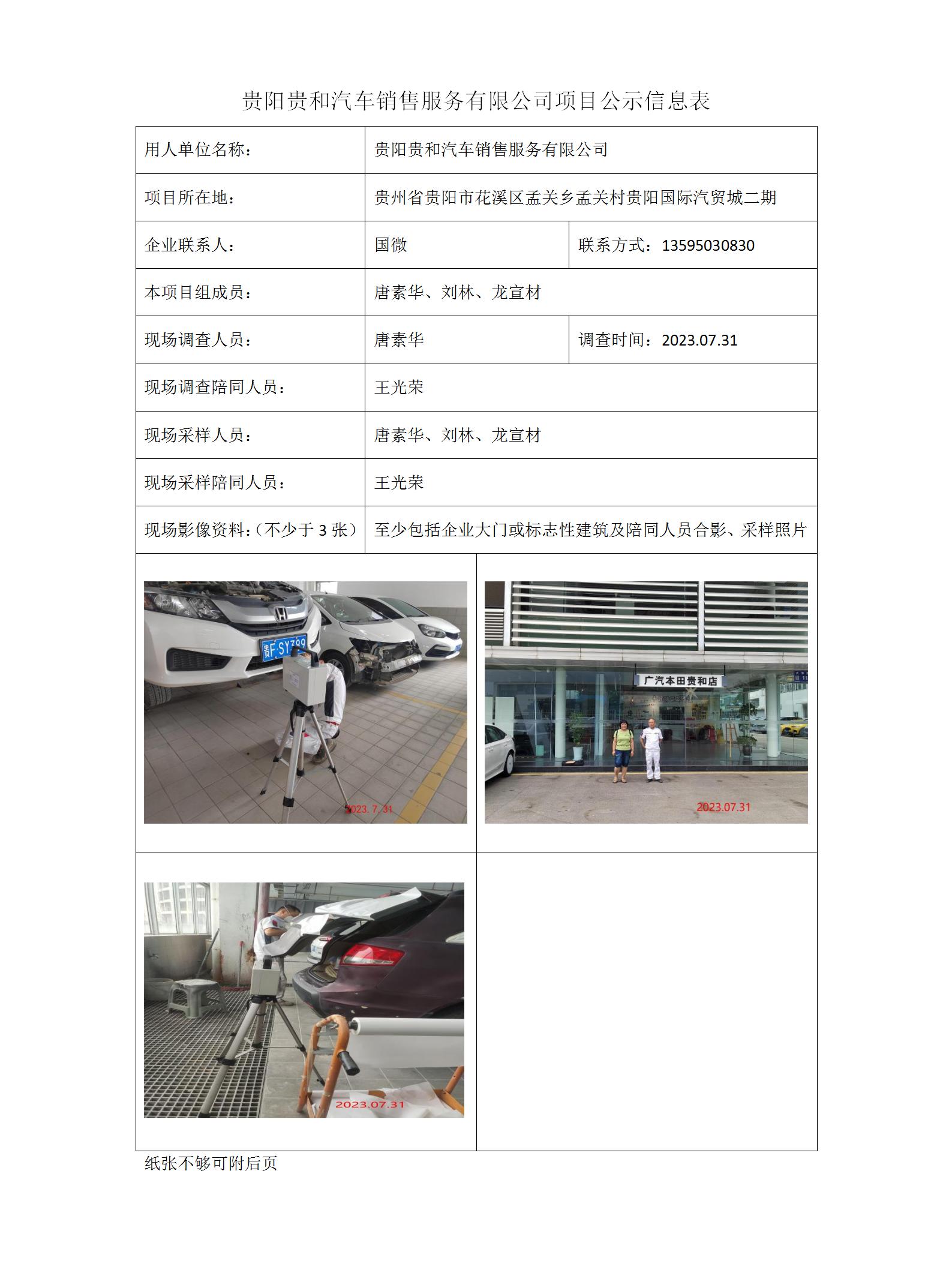 貴陽貴和汽車銷售服務有限公司項目公示信息表_01.jpg