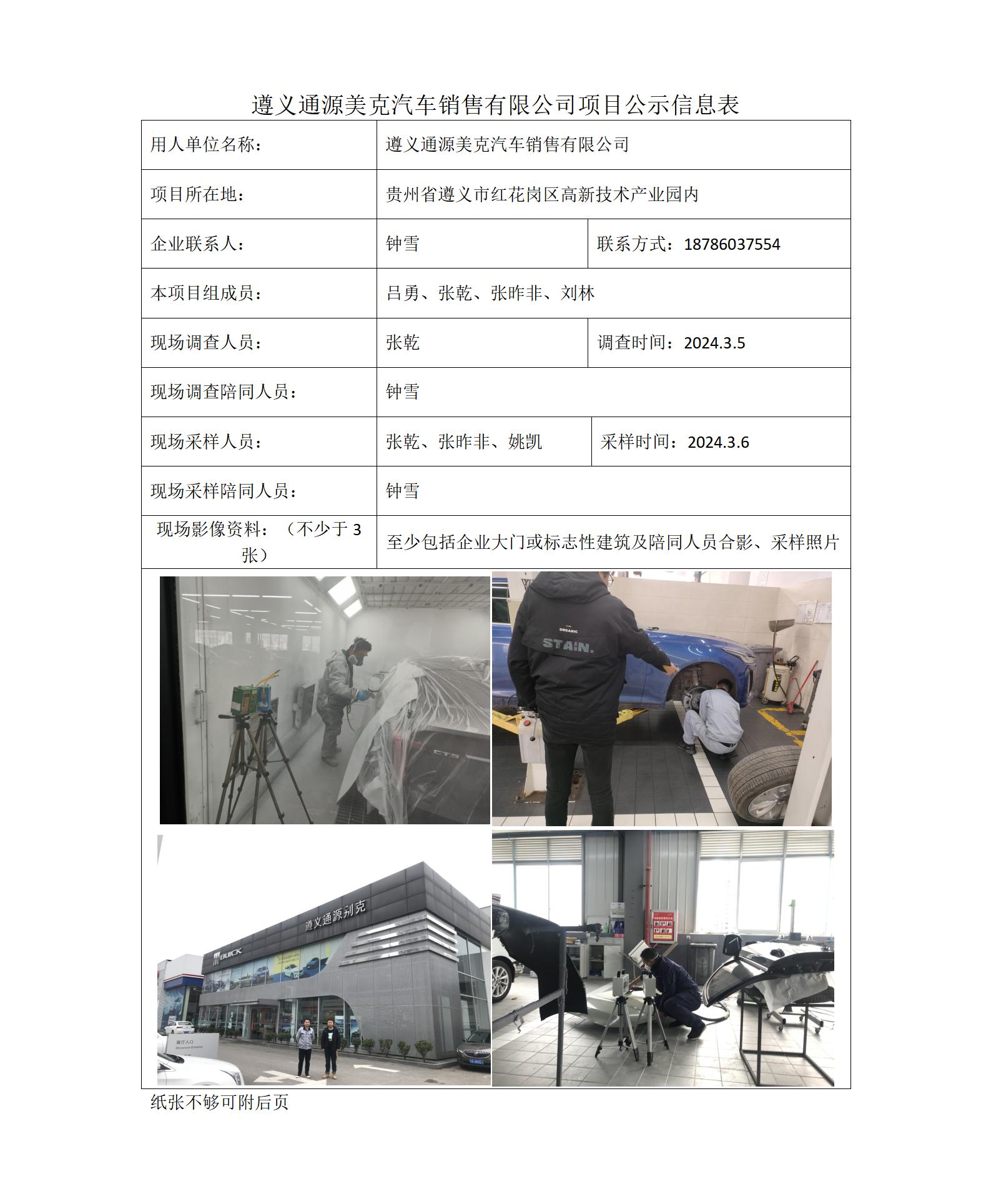 遵義通源美克汽車銷售有限公司-項(xiàng)目公示信息表（ 張乾）_01.jpg